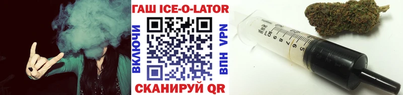 ГАШ ice o lator  Юрга 